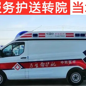 台州私人救护车病人转运-全国护送，24H服务