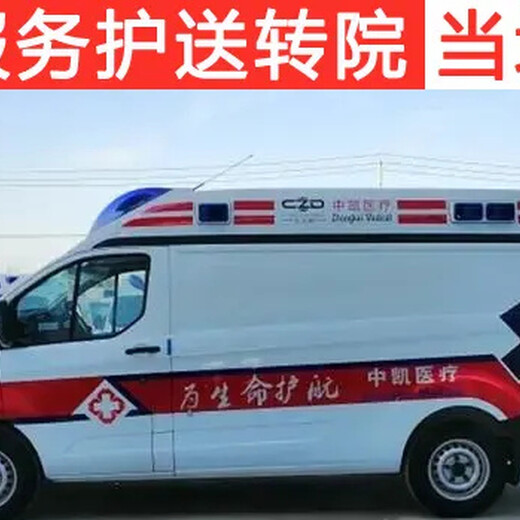 湘潭私人救护车出租转运/病人长途护送/就近发车，速度及时