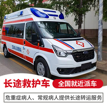 阿拉善盟120轉(zhuǎn)運(yùn)病人-跨省長途救護(hù)車轉(zhuǎn)運(yùn)-全國服務(wù)
