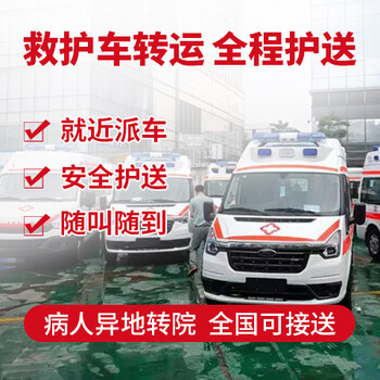 郑州急救车长途护送-跨省运送重症病人-收费标准