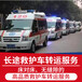 三明私人救护车转运电话全程监护服务