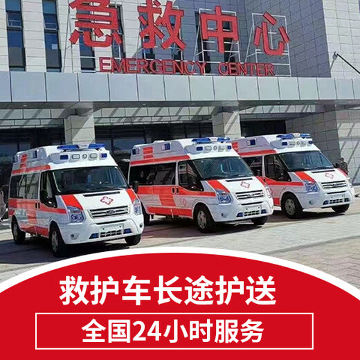 火箭军医院跨省120救护车/救护车费用/全国护送，24H服务
