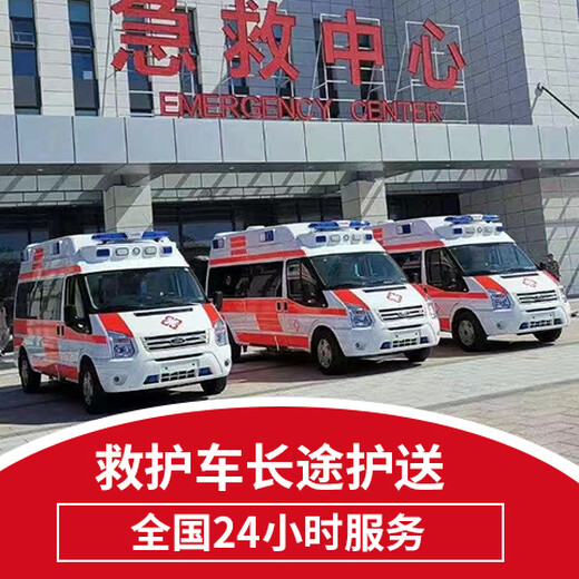 阿拉善盟患者長途轉(zhuǎn)運-救護車跨省轉(zhuǎn)運病人全國服務(wù)