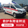 淄博私人120轉運電話-長途救護車服務電話-隨叫隨到