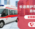 晋城长途救护车转院-诚信服务，全国联网