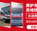 库尔勒跨省长途救护车出租-价格透明，跨省转运
