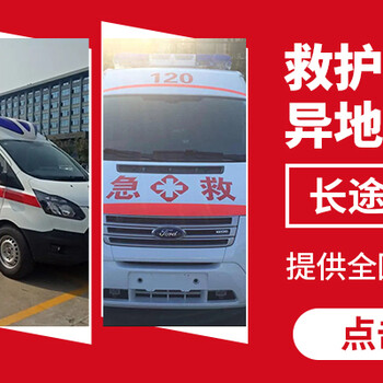 沧州私人120转运电话-跨省运送重症病人-服务电话