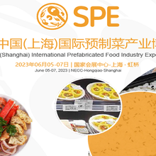 2023中国(上海)国际预制菜展