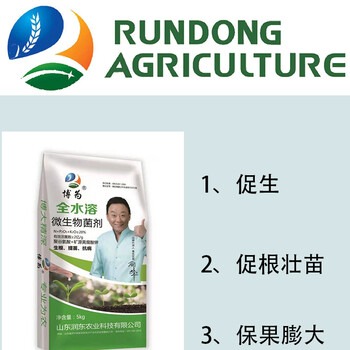 微生物菌剂水溶肥氮磷钾总含量20%生根提苗抗病抗旱抗寒抗重茬