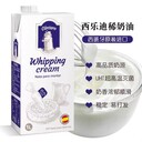 進(jìn)口西樂(lè)迪稀奶油