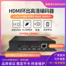 HDMIH265视频编码器支持海康NVRONVIFSRTHLSRTMP推流等图片