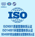 浙江ISO认证福建ISO天津三体系江西ISO认证办理好处