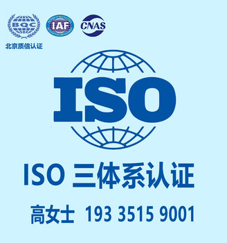 福州iso认证，福州ISO认证办理，福州iso质量认证申请