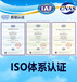 宁夏iso认证iso9001认证三体系认证