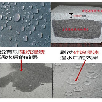 硅烷浸渍剂硅烷涂料混凝土保护剂异丁基三乙氧基硅烷