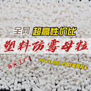 木塑防霉剂木塑地板防霉剂PVC抗菌母粒PPPEABS塑料防霉母粒