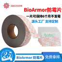 BioArmor防霉片鞋子皮革持久防霉貼片手提袋箱包防霉紙