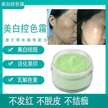 廣州薈源生物oem代工-甘醇酸高溶度果酸美白控色霜（淡斑霜）