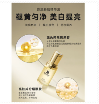 廣州薈源化妝品廠家---黃褐斑精華淡斑美白可備案