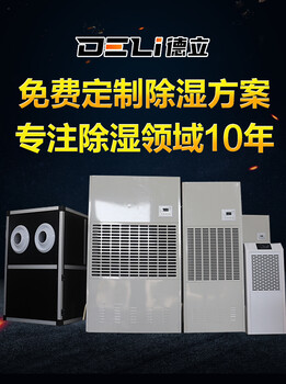 河南工業(yè)除濕機出租空氣凈化器租賃二手除濕機