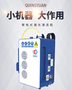 強遠(yuǎn)激光除銹機(jī)清洗機(jī)軌道維護(hù)模具清洗背包式