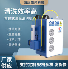 强远激光清洗机除锈机100w除漆舶轨道交通轮胎模具移动便携背包式