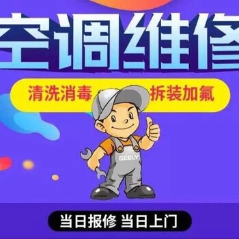 海珠區沙園街道空調移機,空調維修,24小時歡迎咨詢