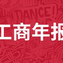 税务年报与工商年报的区别