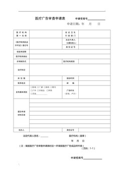 办理广告审查表需要提供哪些材料具体流程