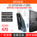 OPS電腦教學(xué)會議一體機(jī)電腦