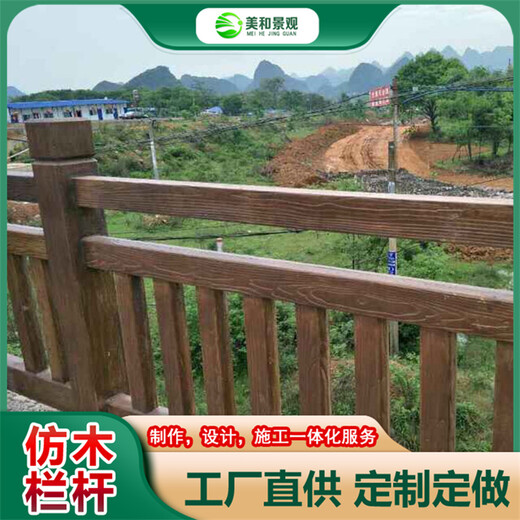 北京仿木頭欄桿-人造仿木欄桿河堤護欄設計