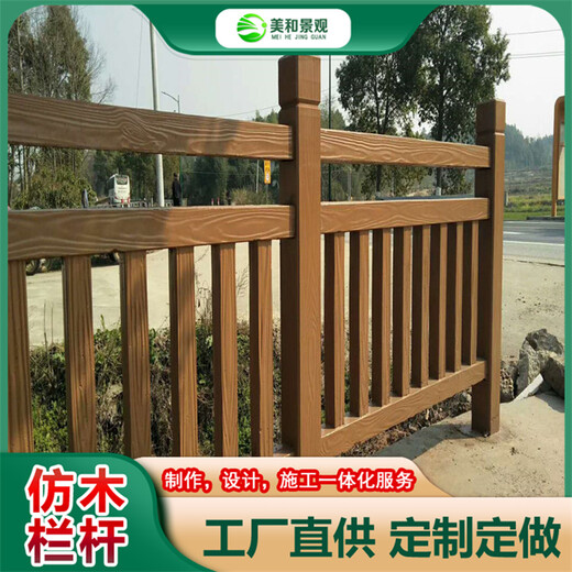 山东水泥仿木栏杆制作厂家-河道学校社区公园护栏施工