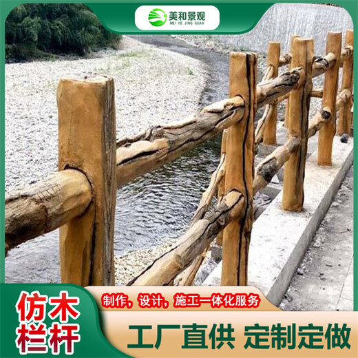 河南水泥仿木护栏-人造仿木栏杆河堤护栏施工