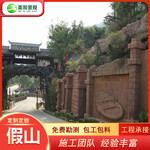 武清塑石假山,武清景觀工程承包公司,武清假山噴泉假山施工