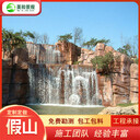 青浦景觀假山公司-假山流水經(jīng)驗豐富