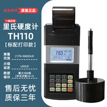 北京时代里氏硬度计TH110TH120TH14053005301便携式洛氏硬度计手持式布氏硬度计