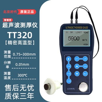 北京时代超声波测厚仪TT700超薄型测厚仪0.13-20mm精度0.001mm