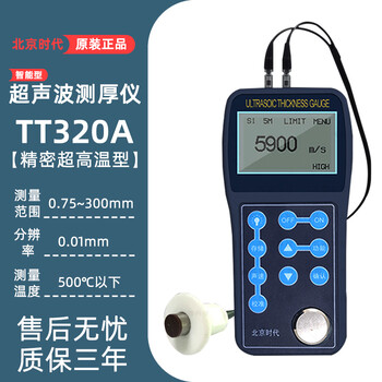 北京时代超声波测厚仪TT700超薄型测厚仪0.13-20mm精度0.001mm