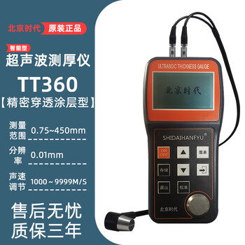 北京时代超声波测厚仪TT700超薄型测厚仪0.13-20mm精度0.001mm