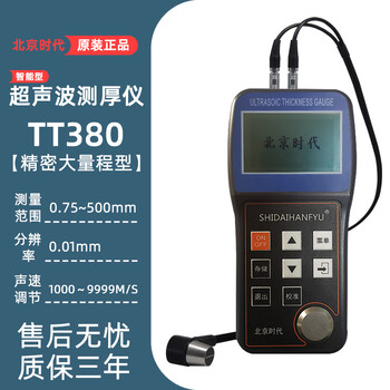 北京时代超声波测厚仪TT700超薄型测厚仪0.13-20mm精度0.001mm