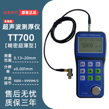 北京时代超声波测厚仪TT700超薄型测厚仪0.13-20mm精度0.001mm
