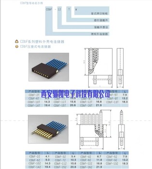 骊创矩形连接器CDBF-33Z-70CMCDBF-33T-70CM插头插座现货销售