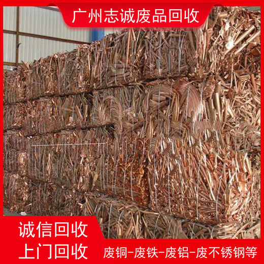 广州开发西区废铜回收/广州开发西区废铜料回收多少钱一吨