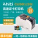 郑州证卡打印机HitiCS220E打印机健康证学生证工作证卡打印机