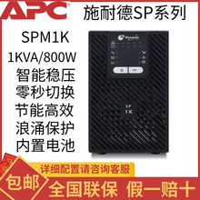 APC施耐德UPS不间断电源SPM1K长效机1KVA在线式高频稳压