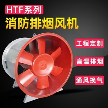 宁夏中卫市消防排烟风机供应HTF消防风机、双速风机