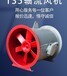 黑龙江双鸭山市消防排烟风机工业排烟风机厂房排烟轴流风机