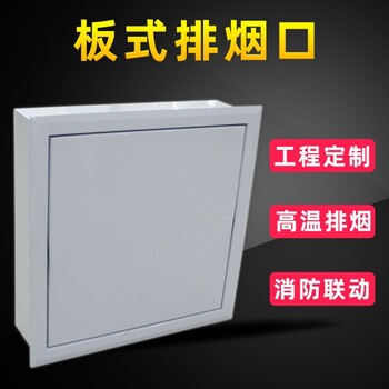 内蒙鄂尔多斯市板式排烟口供应全自动多叶排烟口、送风口厂家