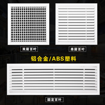 吉林四平市雙層百葉供應雙層百葉風口帶人字閘廠家質(zhì)量