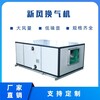 四川南充市立式空調處理機組銷售柜式空調機組